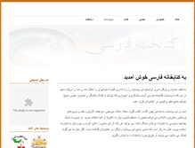 Tablet Screenshot of farsilib.com